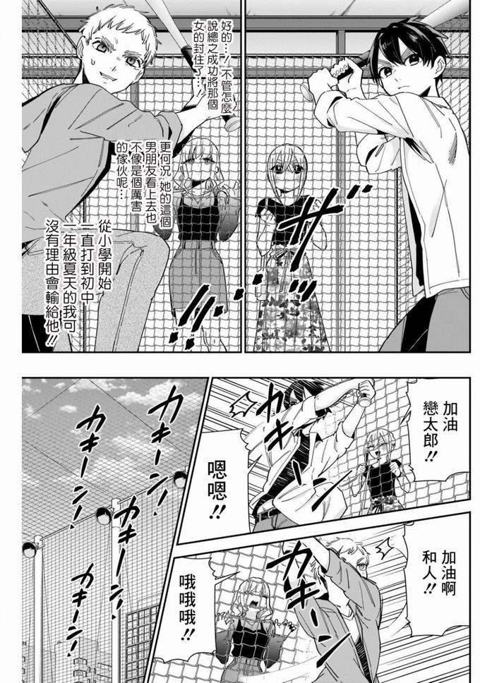 超超超超喜欢你的一百个女孩子60话在线观看 - 第11张