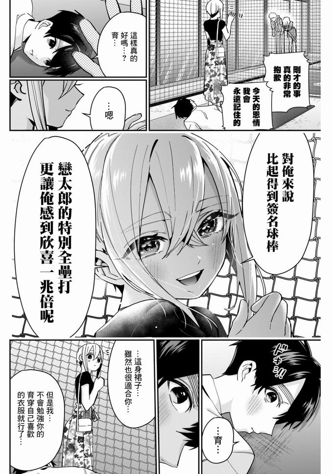 超超超超喜欢你的一百个女孩子60话在线观看 - 第18张