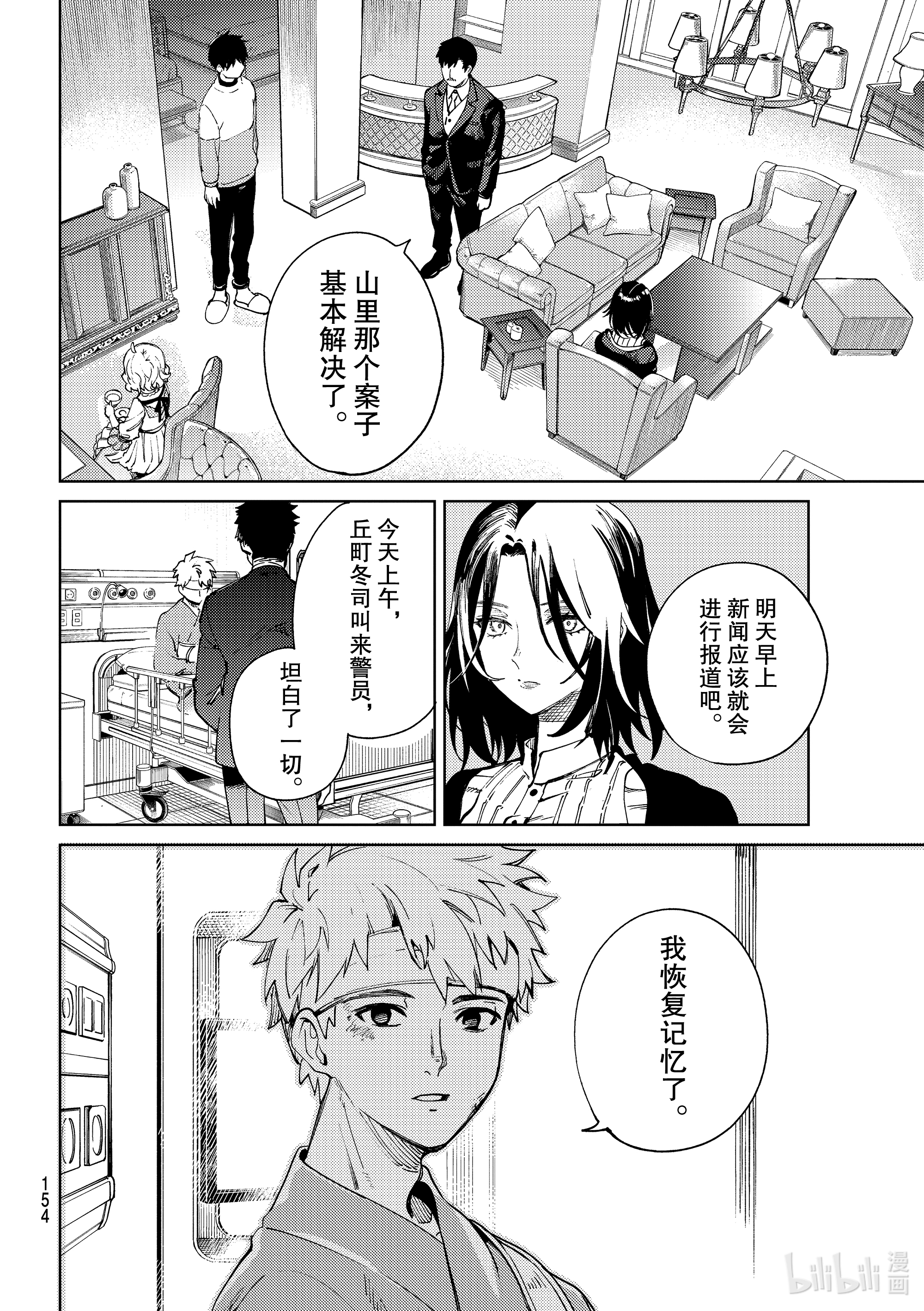 虚构推理46在线观看 - 第38张