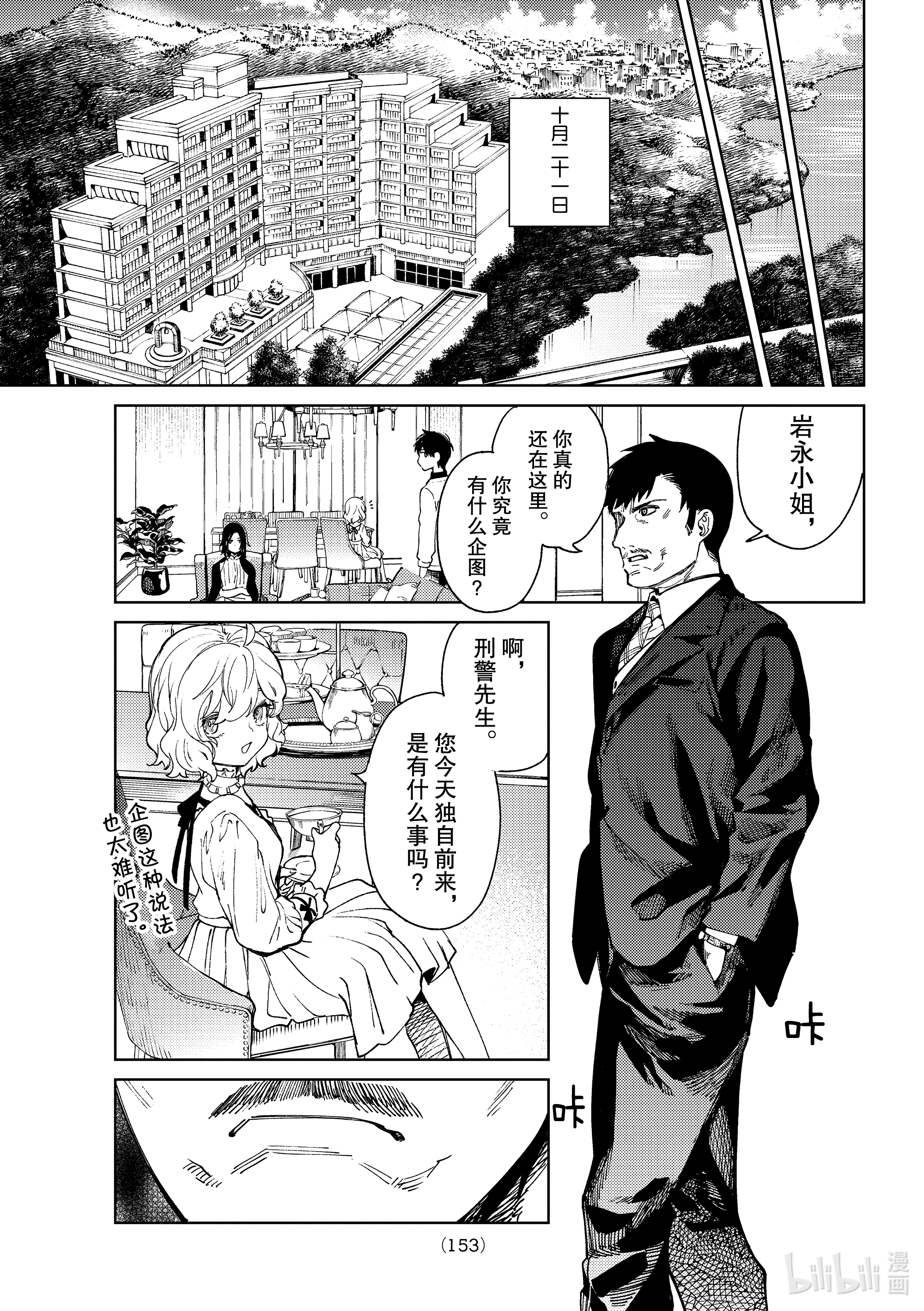 虚构推理46在线观看 - 第37张