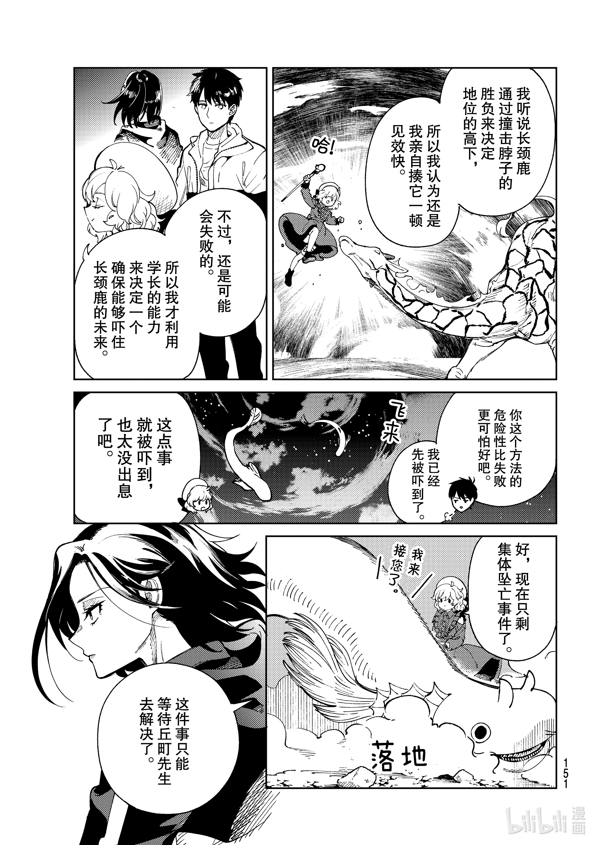 虚构推理46在线观看 - 第35张