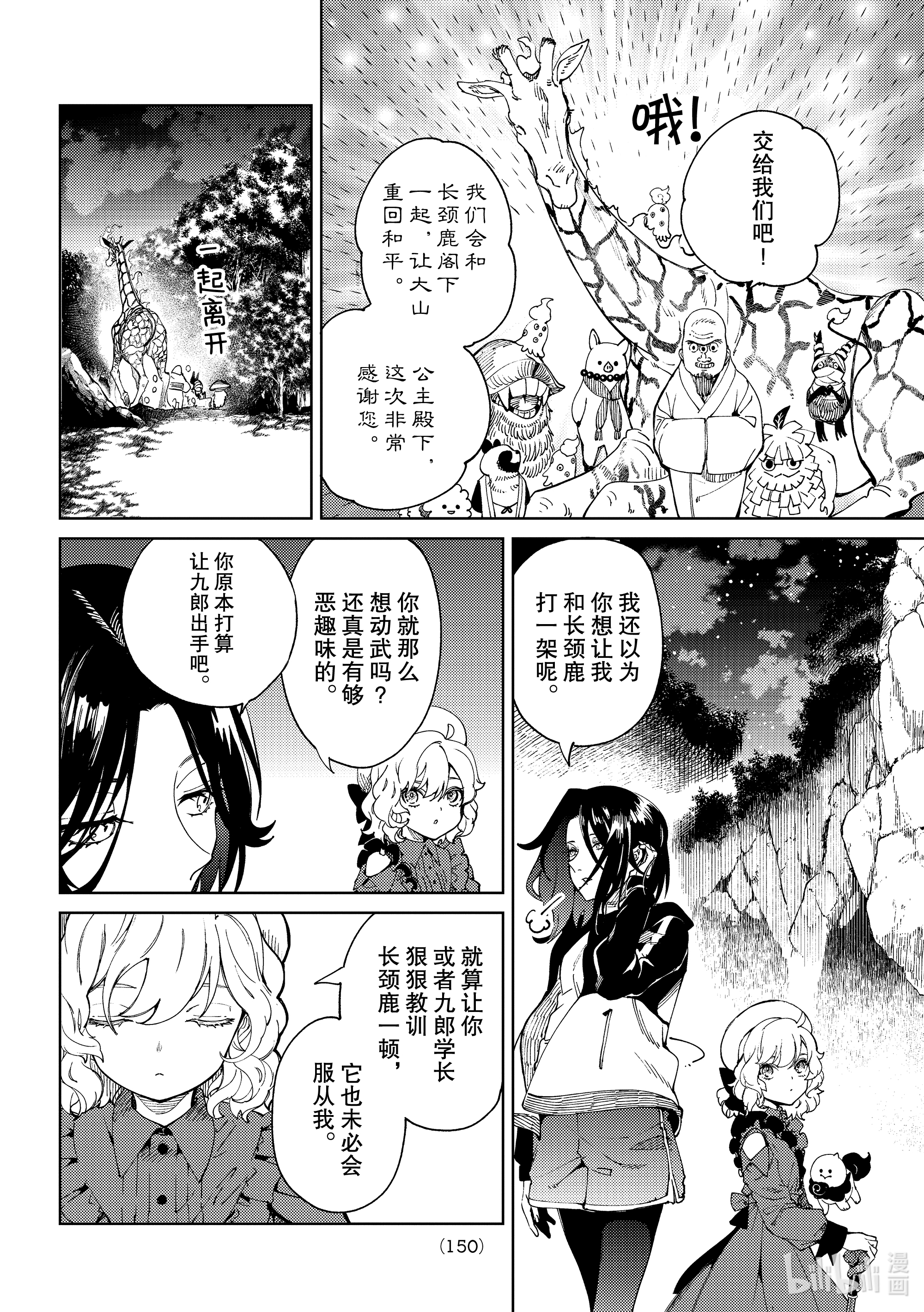 虚构推理46在线观看 - 第34张