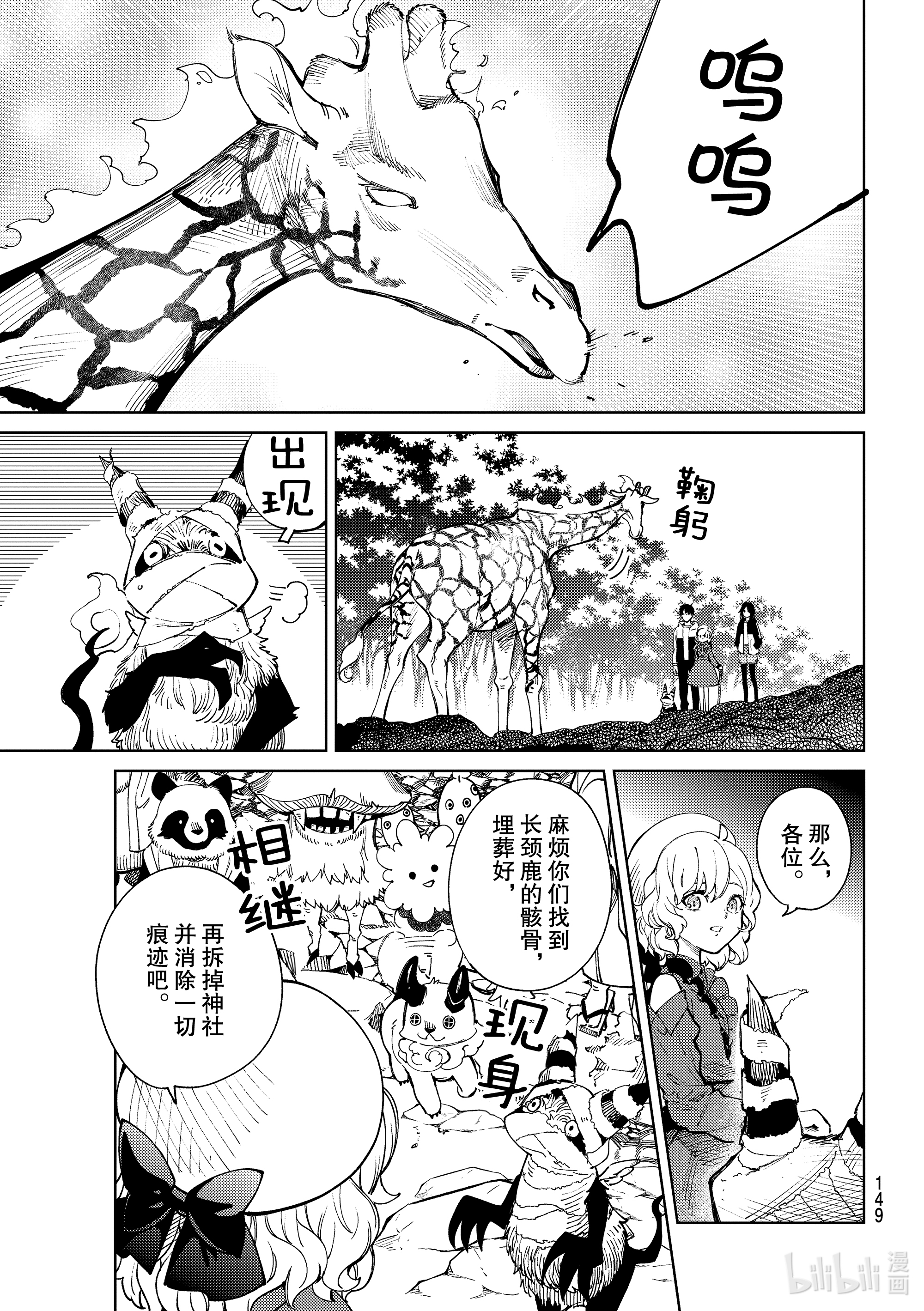 虚构推理46在线观看 - 第33张