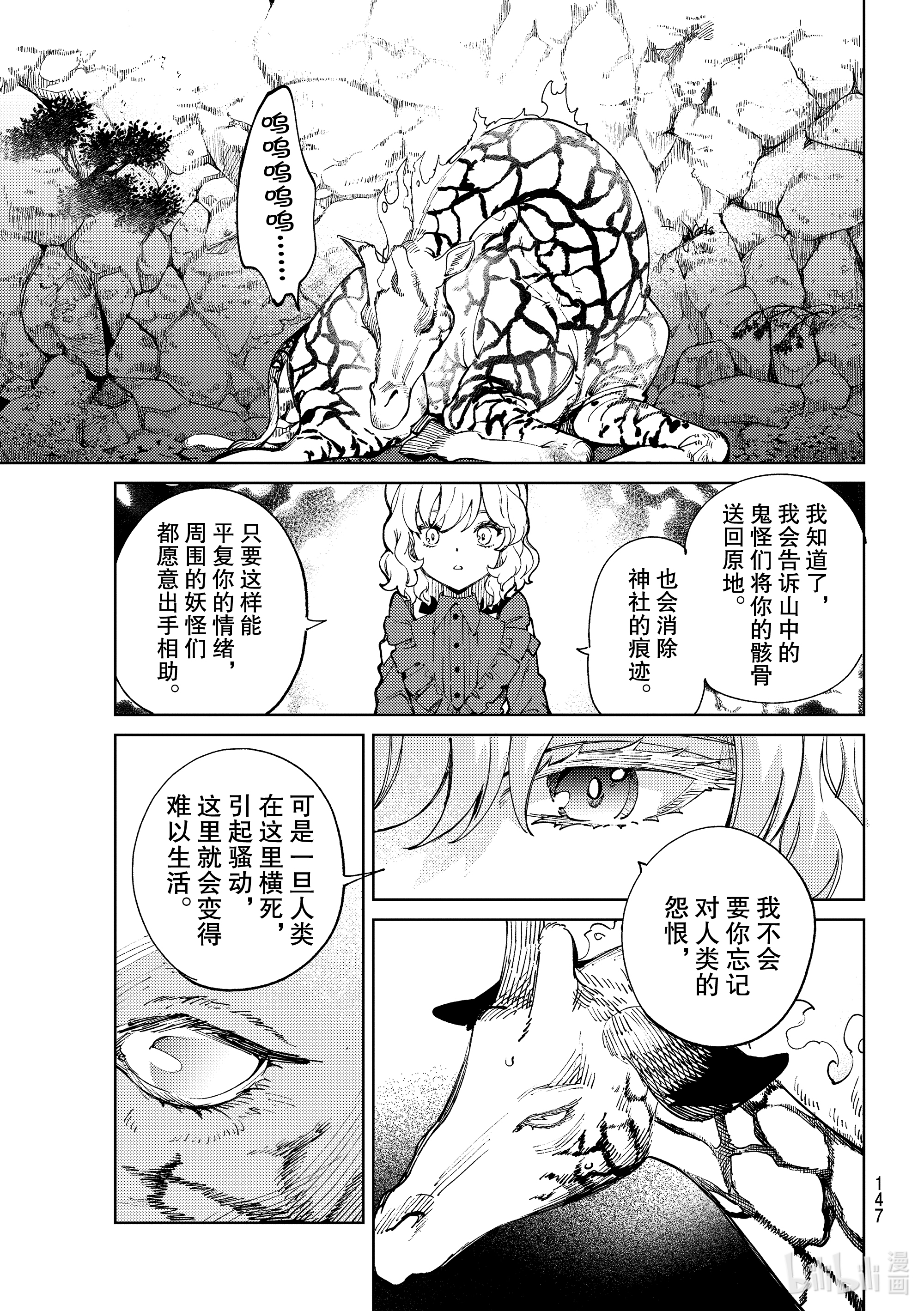 虚构推理46在线观看 - 第31张