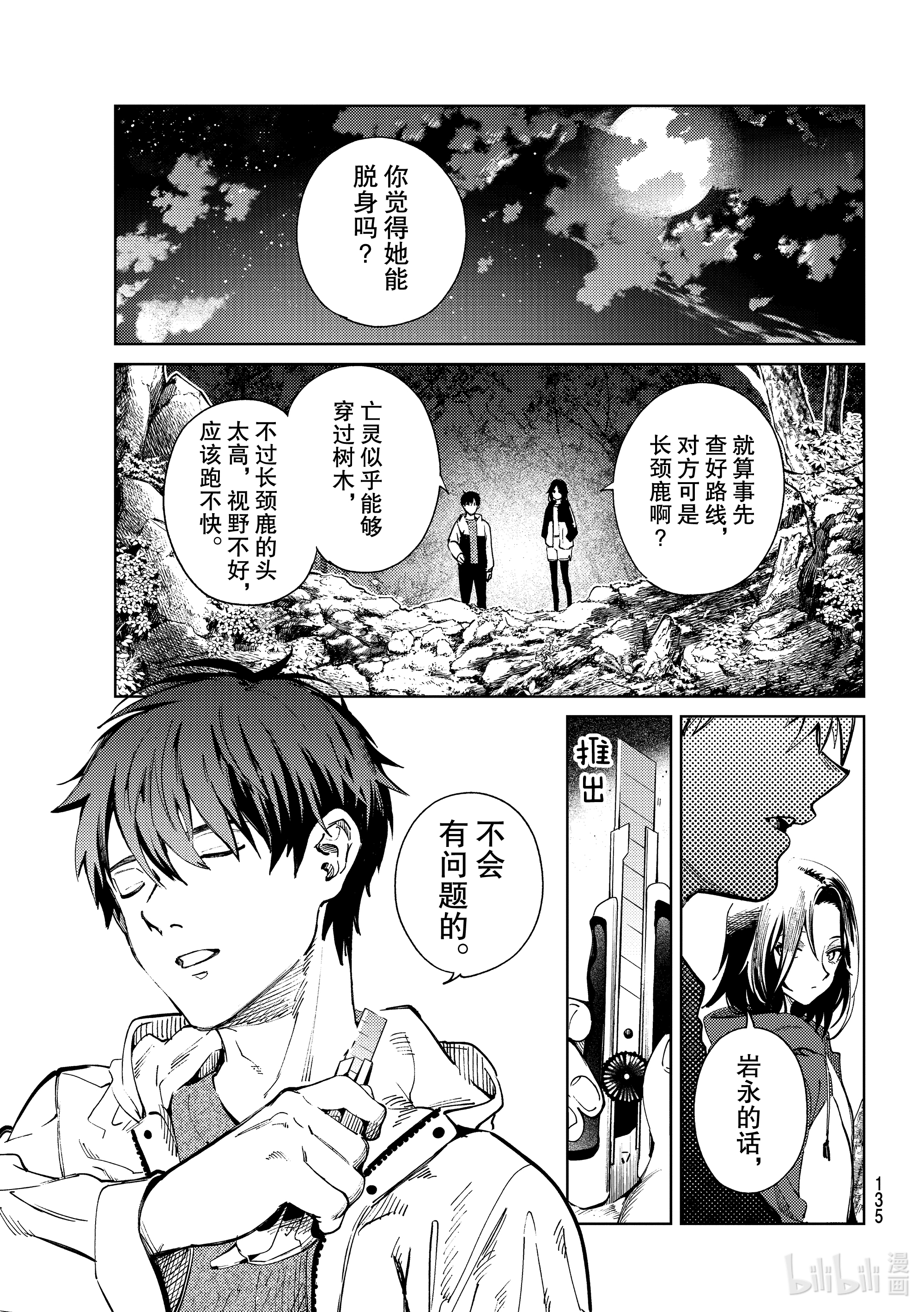 虚构推理46在线观看 - 第19张