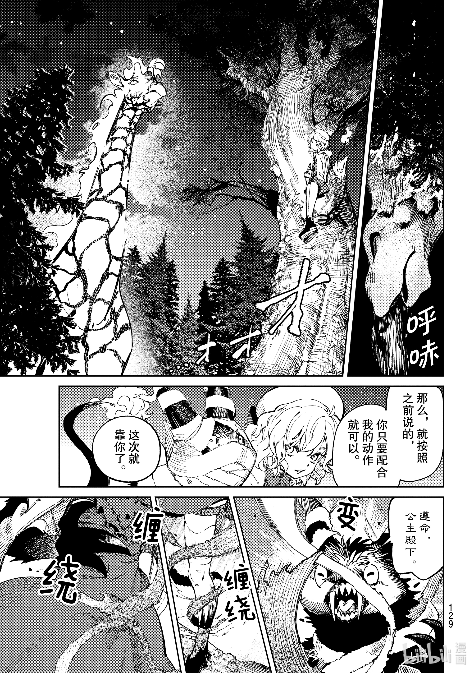 虚构推理46在线观看 - 第13张