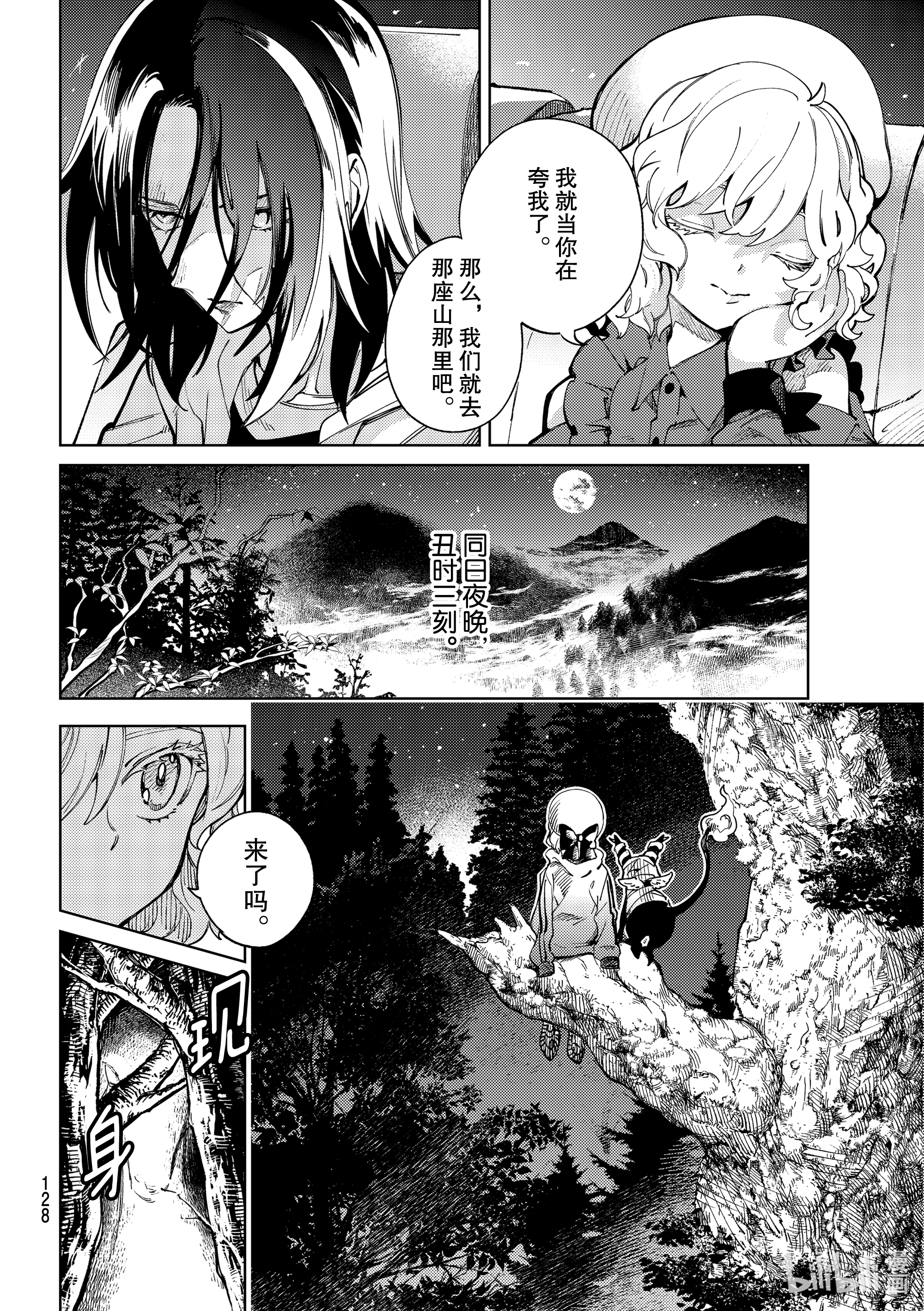 虚构推理46在线观看 - 第12张