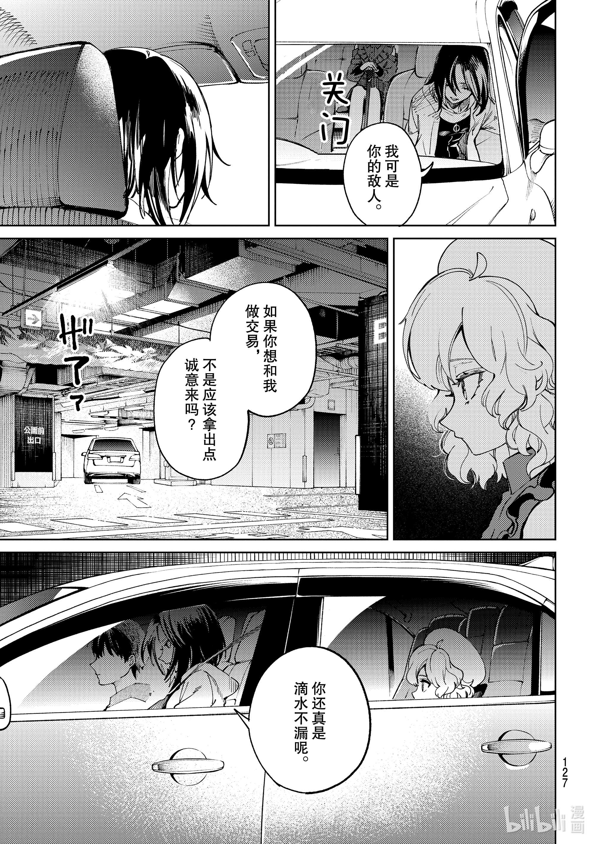 虚构推理46在线观看 - 第11张
