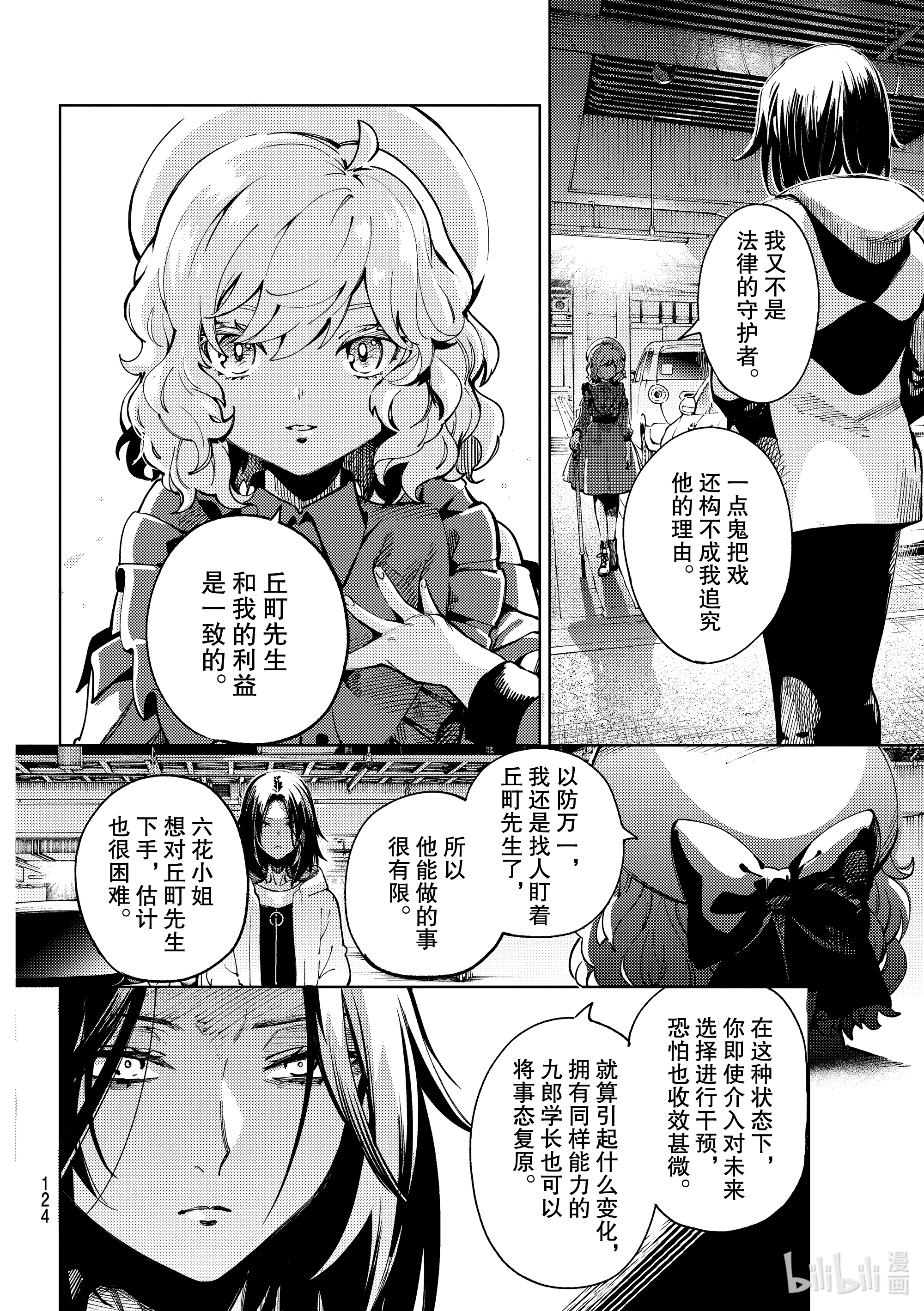虚构推理46在线观看 - 第8张