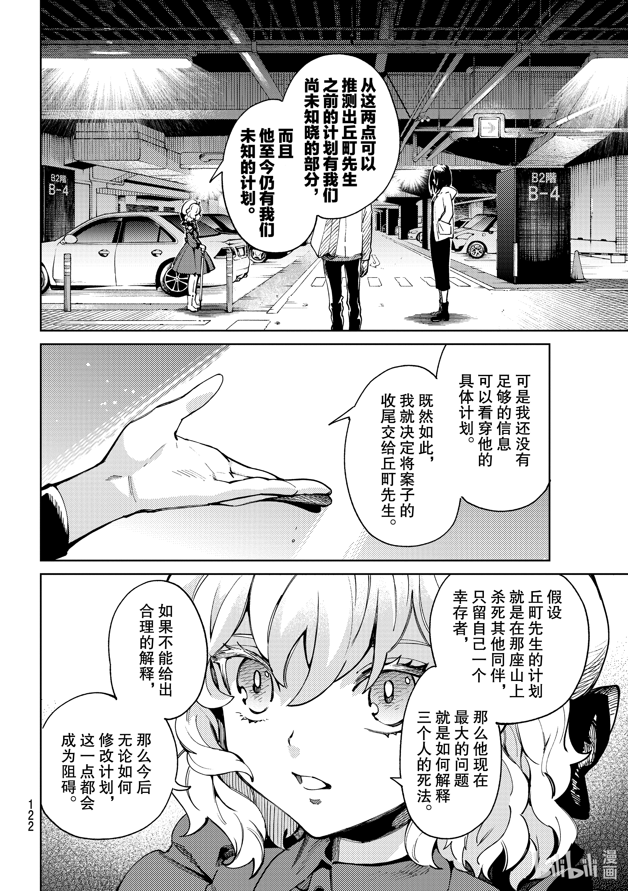 虚构推理46在线观看 - 第6张
