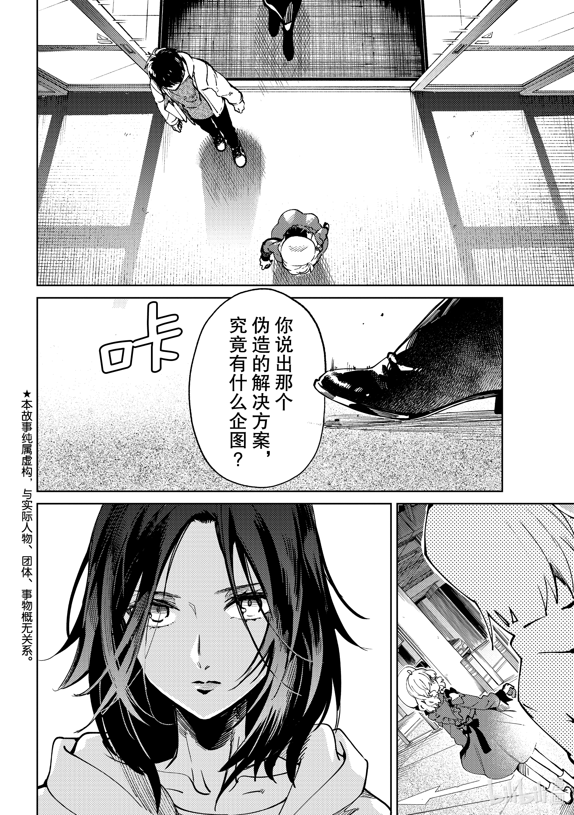 虚构推理46在线观看 - 第2张