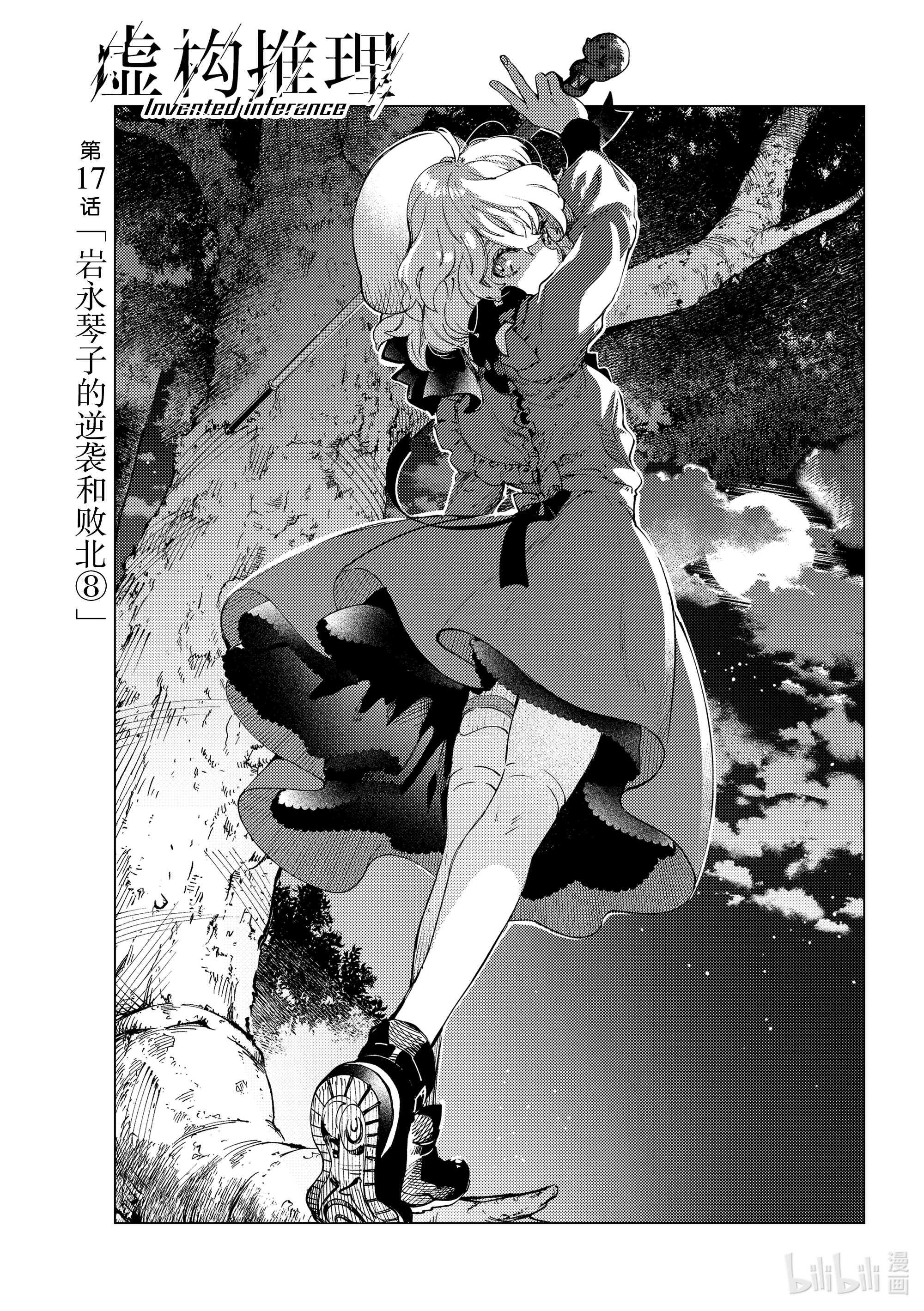 虚构推理46在线观看 - 第1张