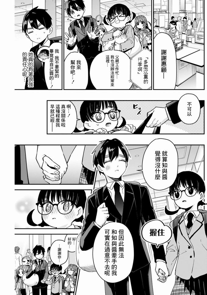 超超超超喜欢你的一百个女孩子61话在线观看 - 第11张