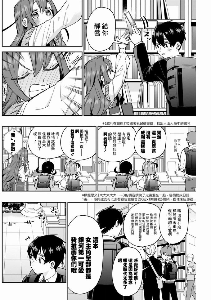 超超超超喜欢你的一百个女孩子61话在线观看 - 第8张