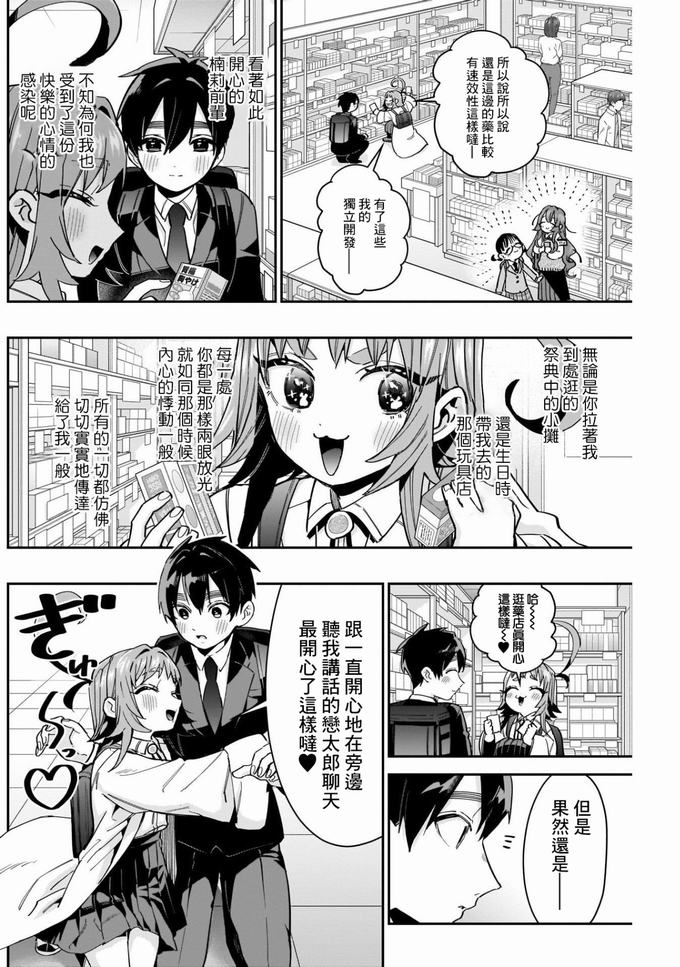 超超超超喜欢你的一百个女孩子61话在线观看 - 第6张