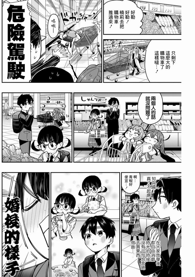 超超超超喜欢你的一百个女孩子61话在线观看 - 第10张