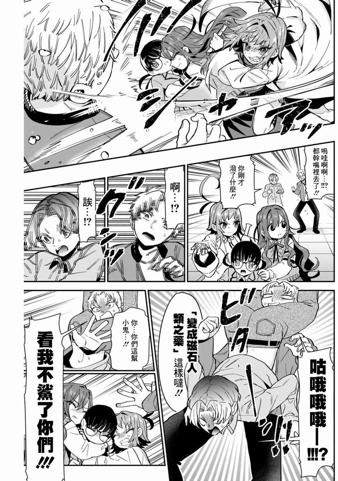 超超超超喜欢你的一百个女孩子61话在线观看 - 第17张