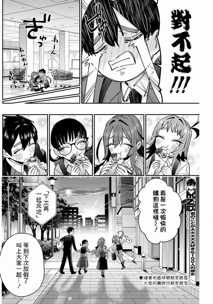 超超超超喜欢你的一百个女孩子61话在线观看 - 第20张