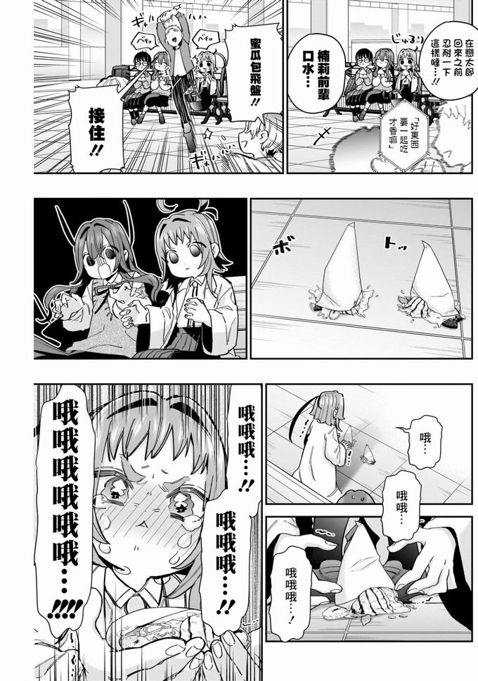 超超超超喜欢你的一百个女孩子61话在线观看 - 第13张