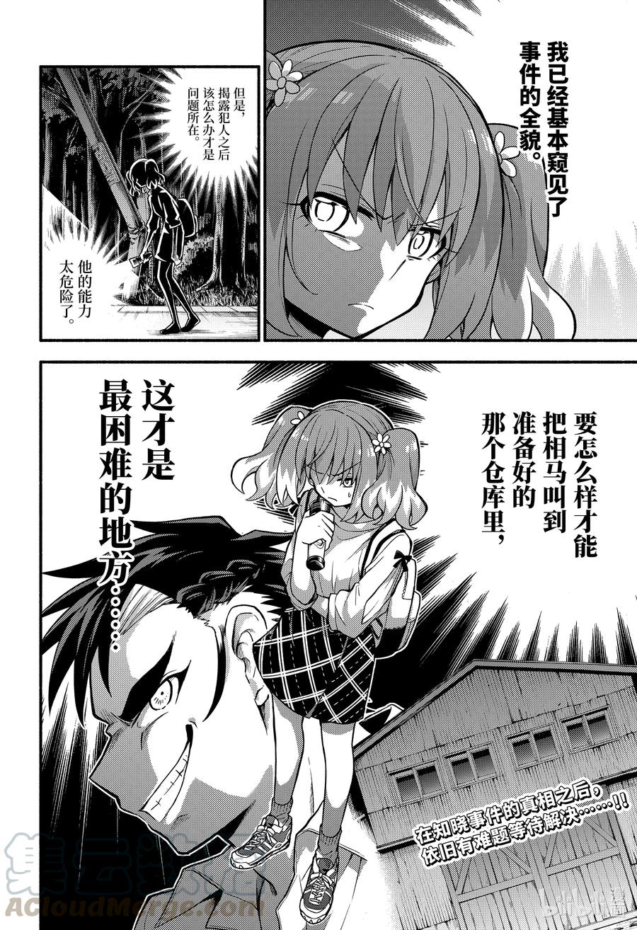 无能的奈奈62 萌 PART8在线观看 - 第37张