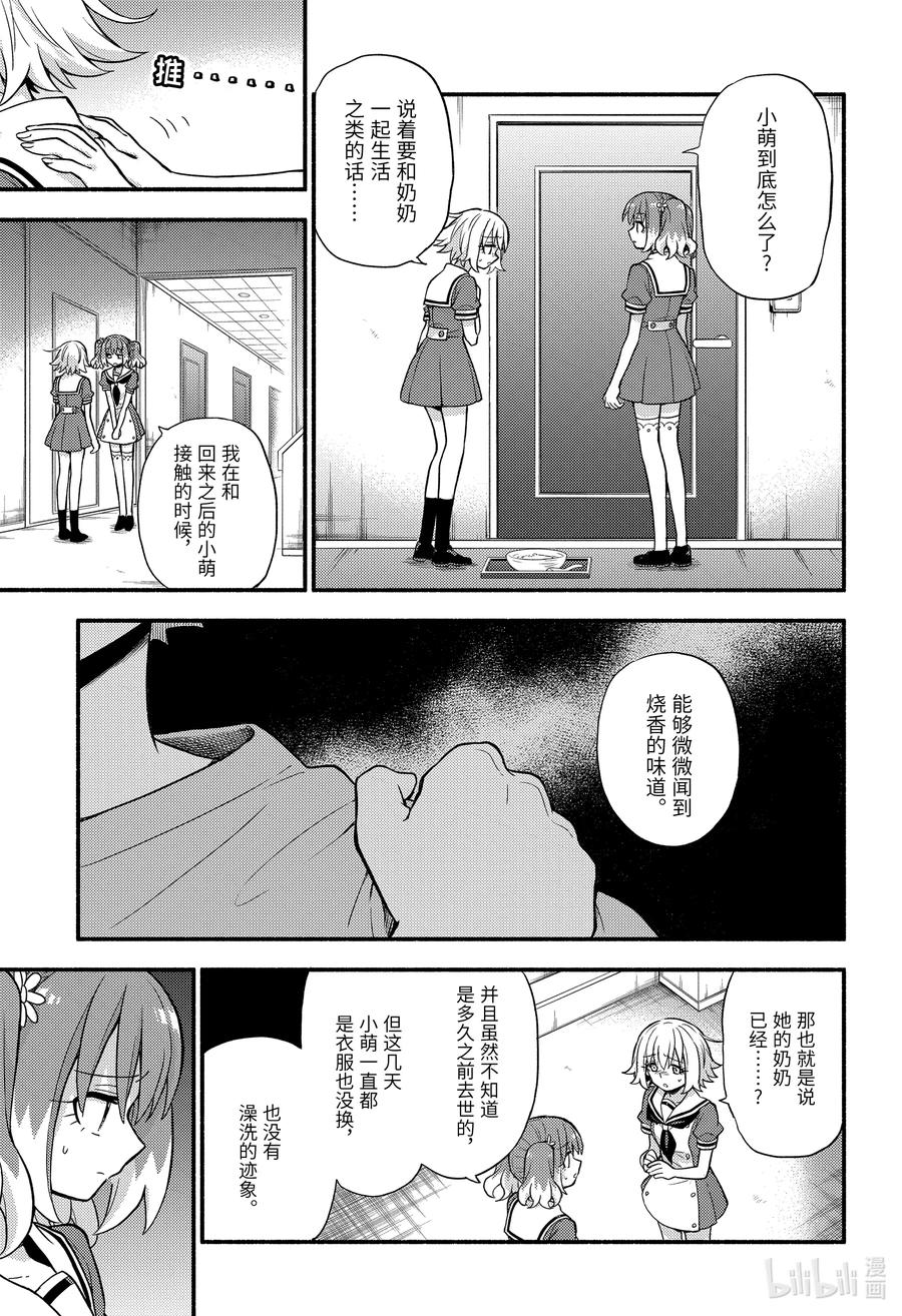 无能的奈奈62 萌 PART8在线观看 - 第32张