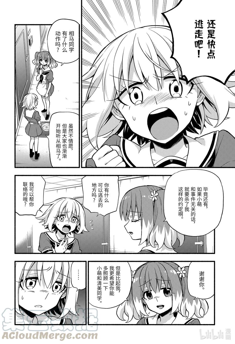 无能的奈奈62 萌 PART8在线观看 - 第31张