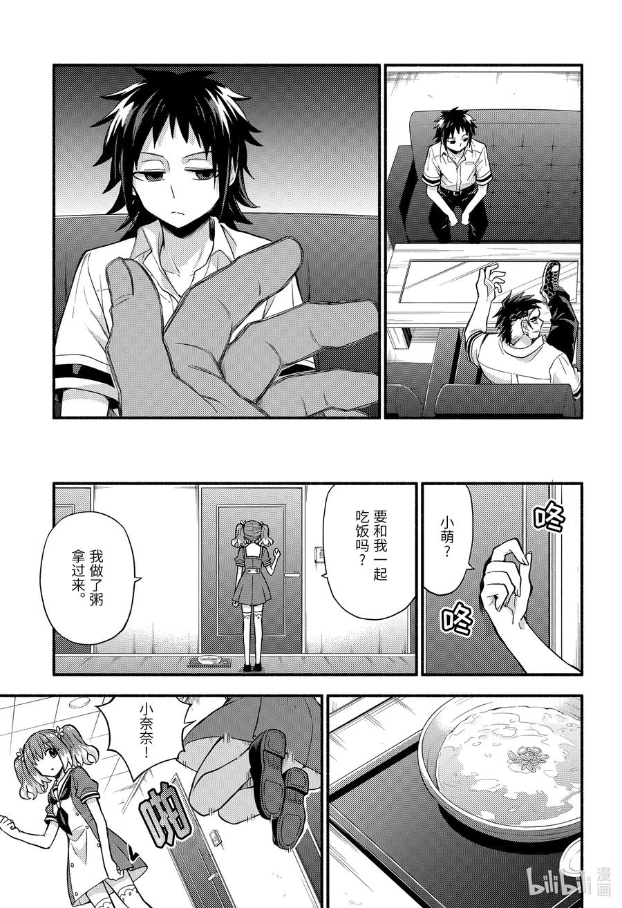 无能的奈奈62 萌 PART8在线观看 - 第30张