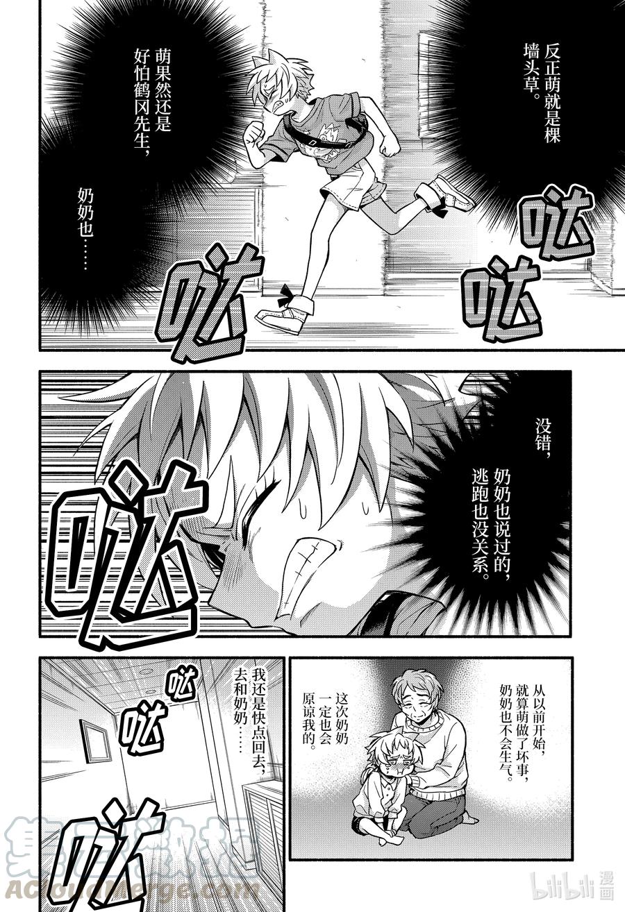无能的奈奈62 萌 PART8在线观看 - 第17张