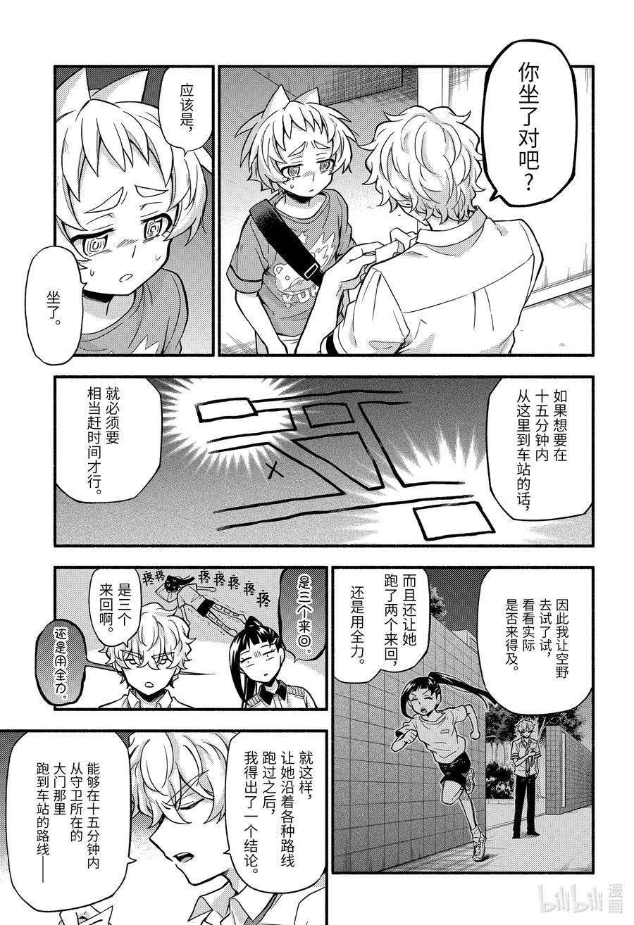 无能的奈奈62 萌 PART8在线观看 - 第12张