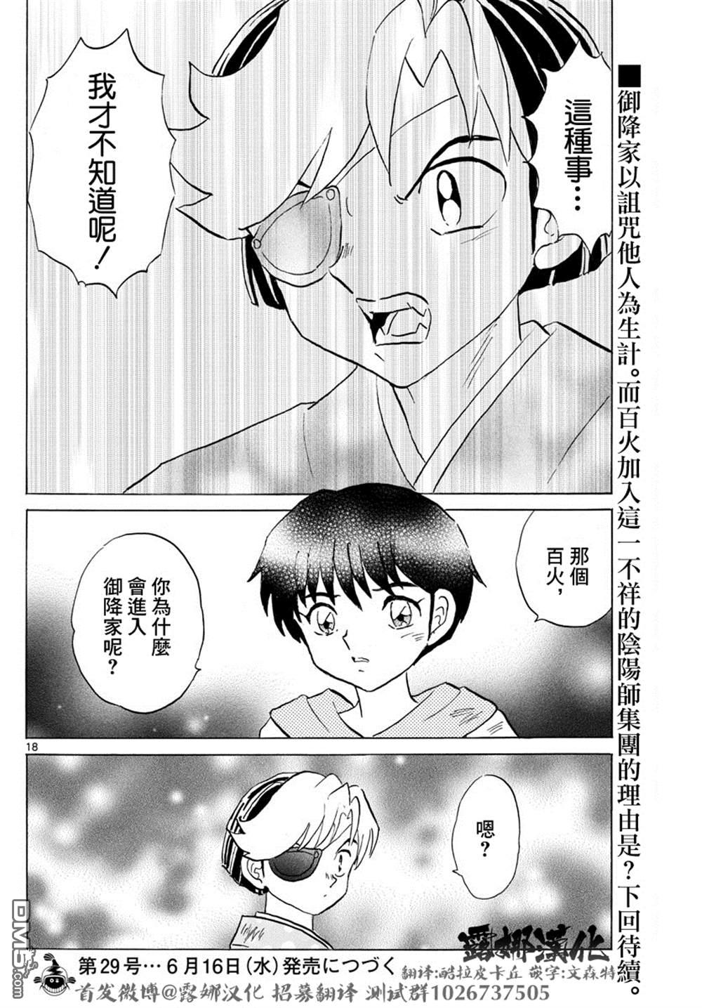摩绪第96话在线观看 - 第18张