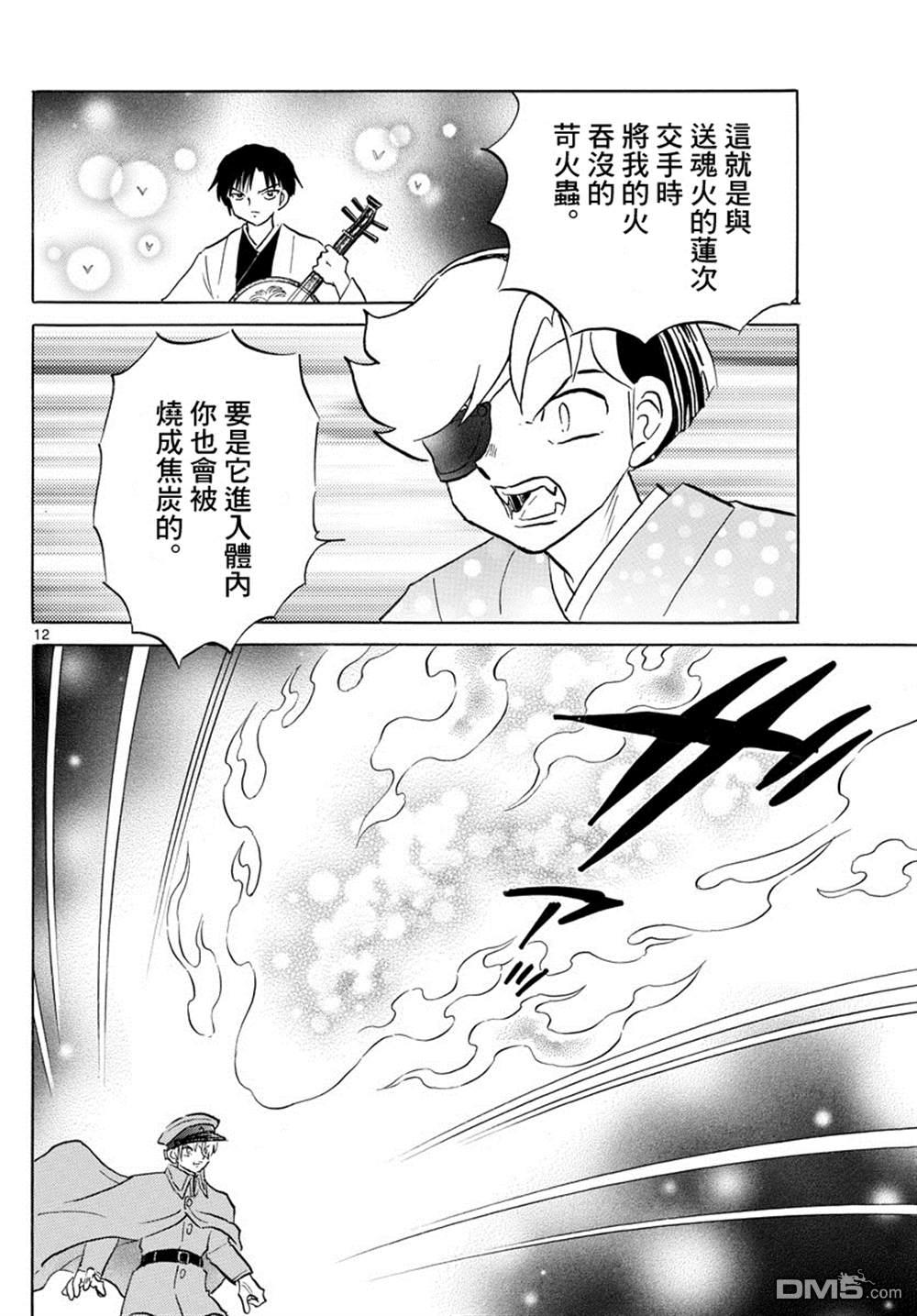摩绪第96话在线观看 - 第12张