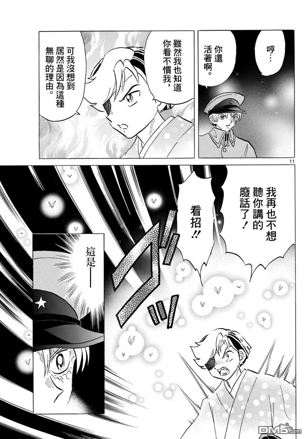 摩绪第96话在线观看 - 第11张