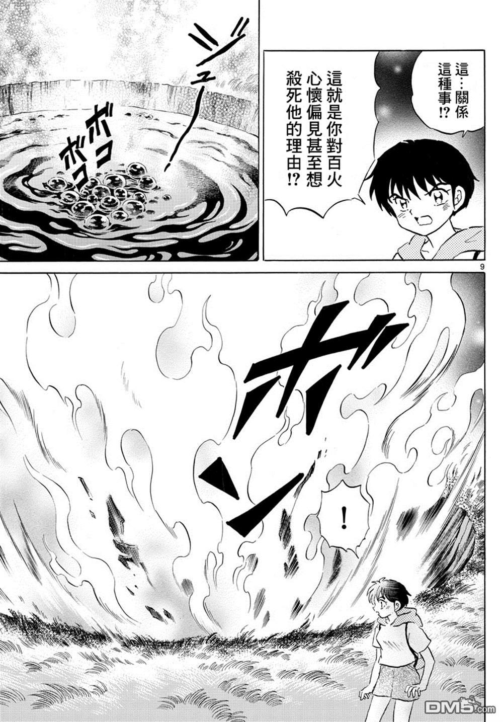 摩绪第96话在线观看 - 第9张