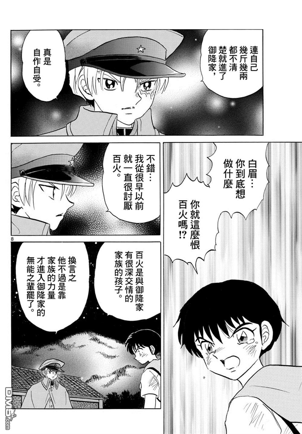 摩绪第96话在线观看 - 第8张