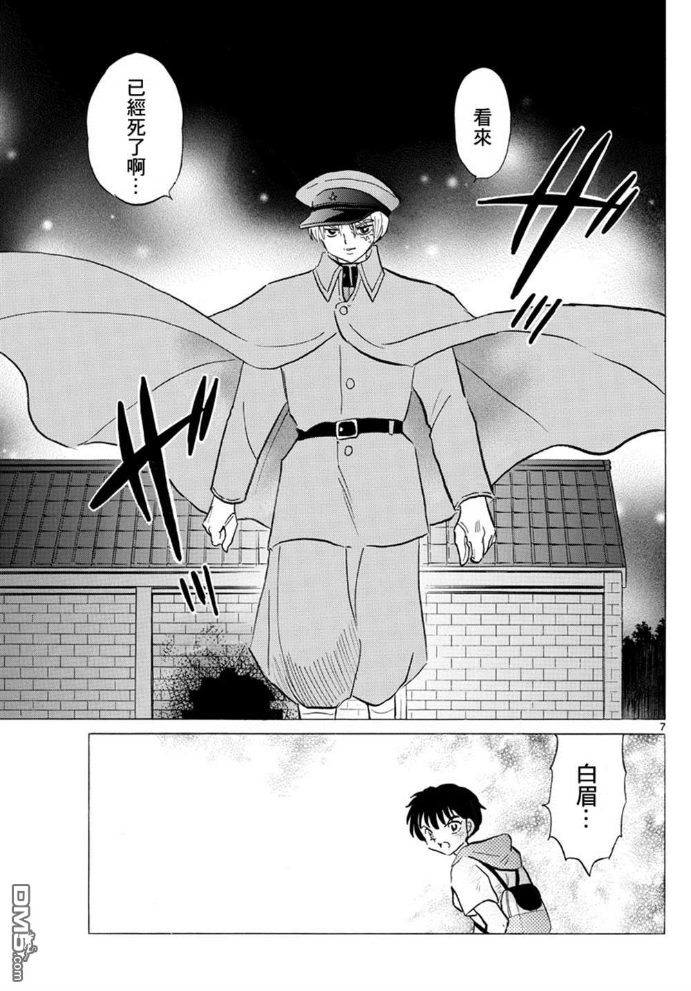 摩绪第96话在线观看 - 第7张