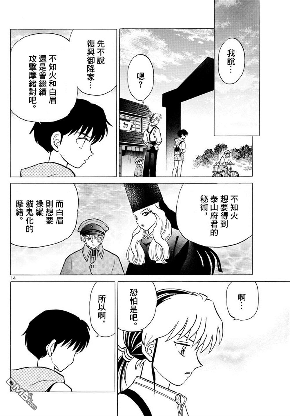 摩绪第97话在线观看 - 第14张