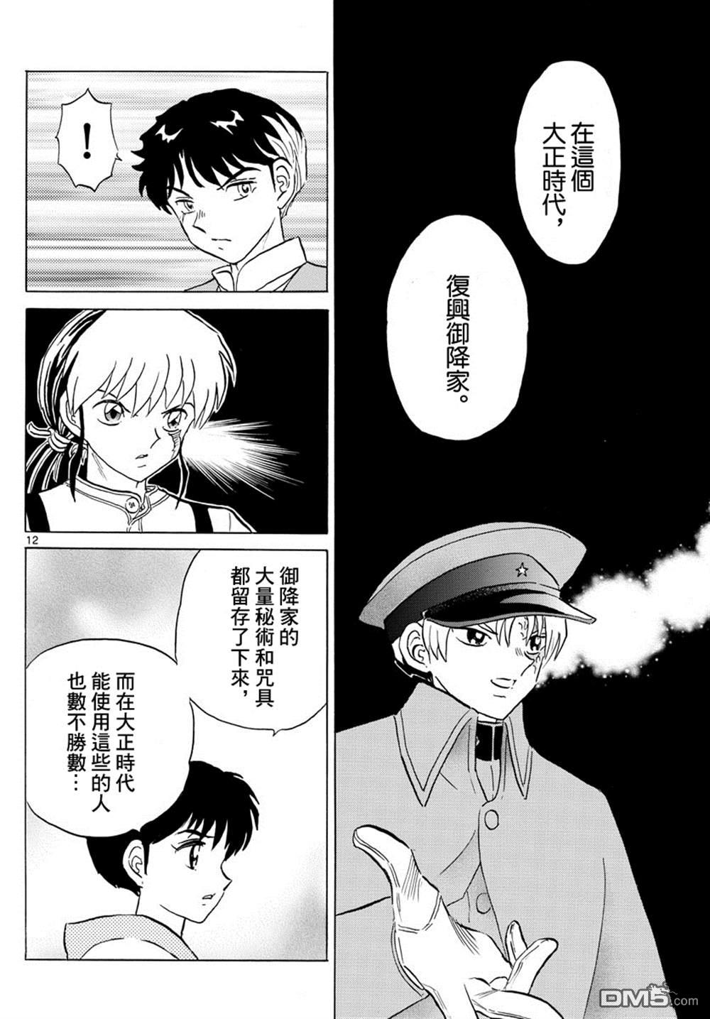 摩绪第97话在线观看 - 第12张