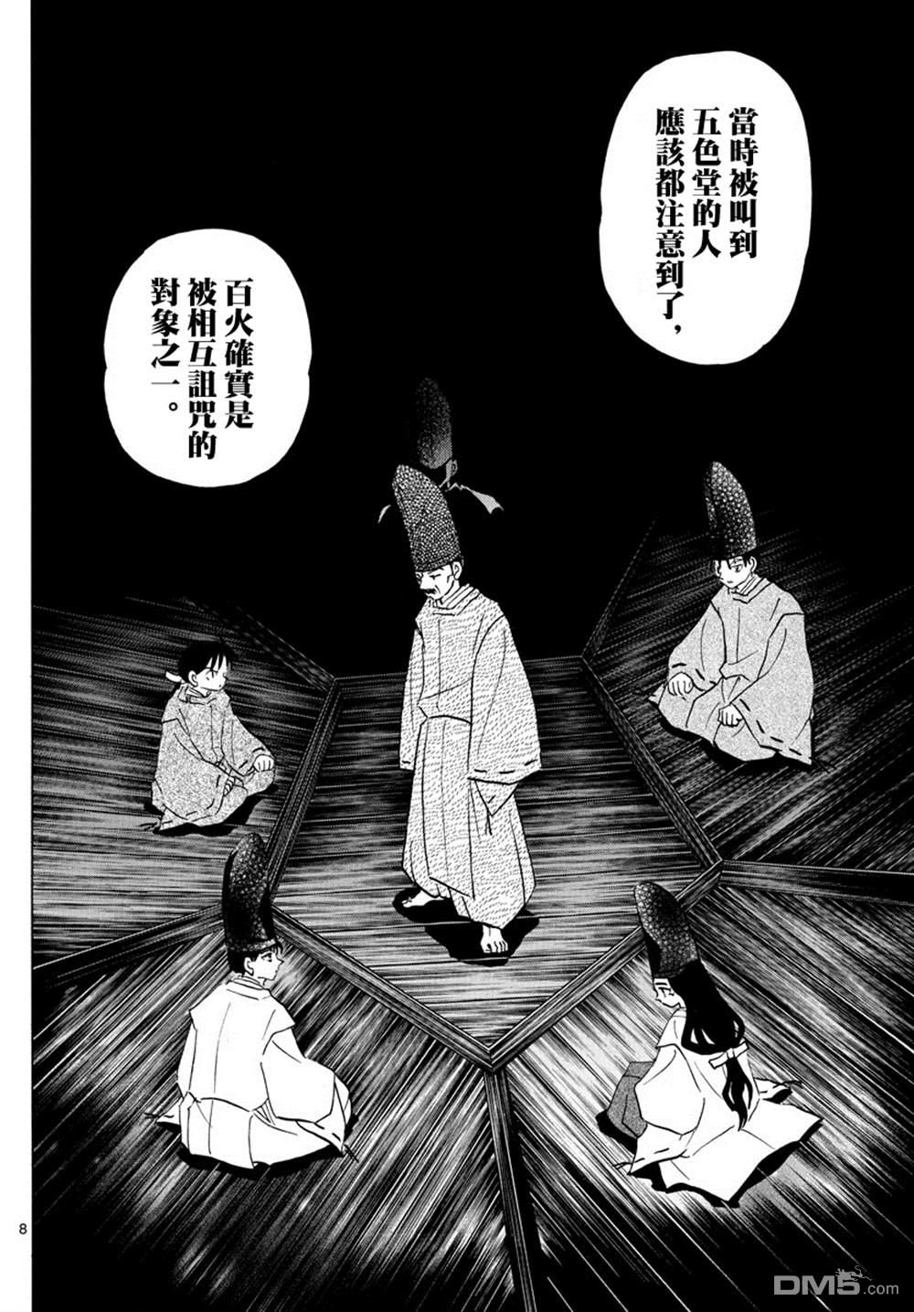摩绪第97话在线观看 - 第8张
