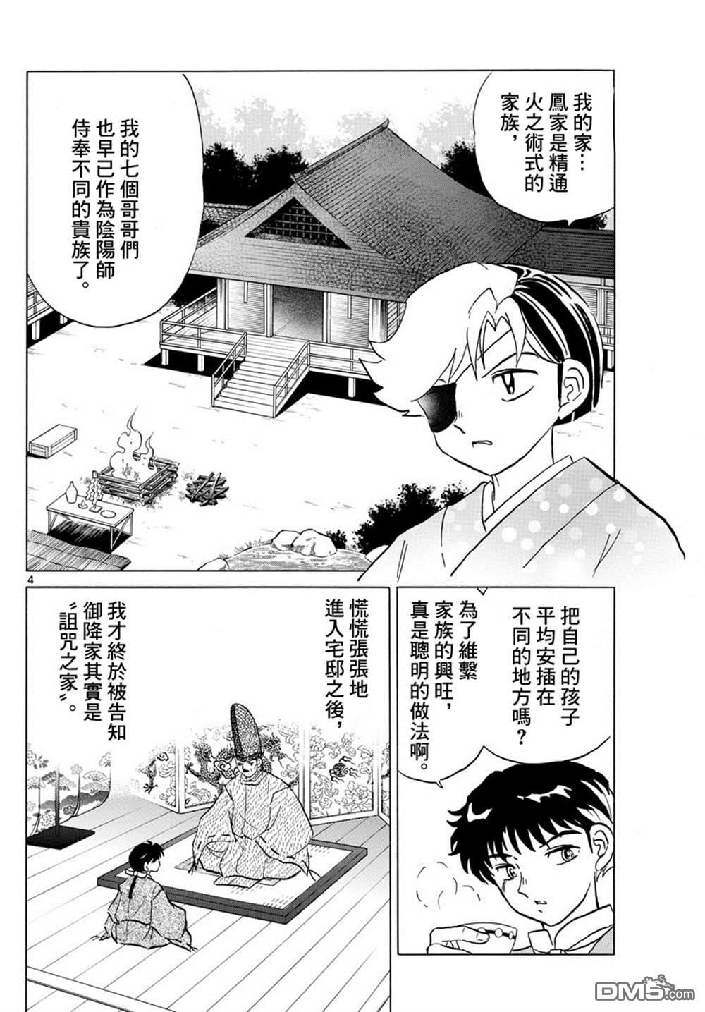 摩绪第97话在线观看 - 第4张