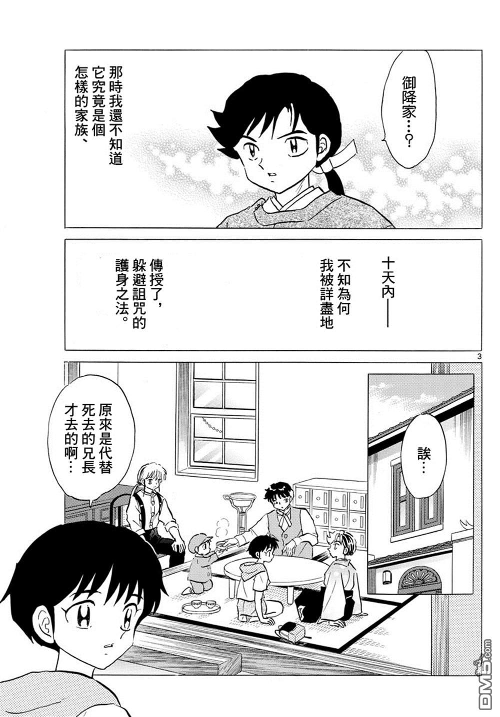摩绪第97话在线观看 - 第3张
