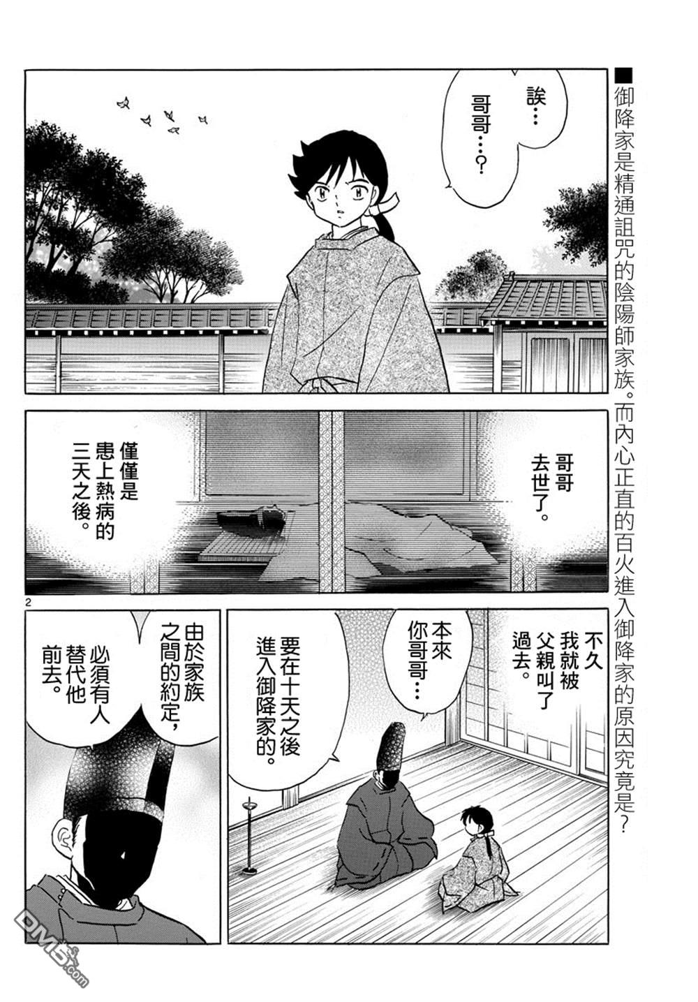 摩绪第97话在线观看 - 第2张
