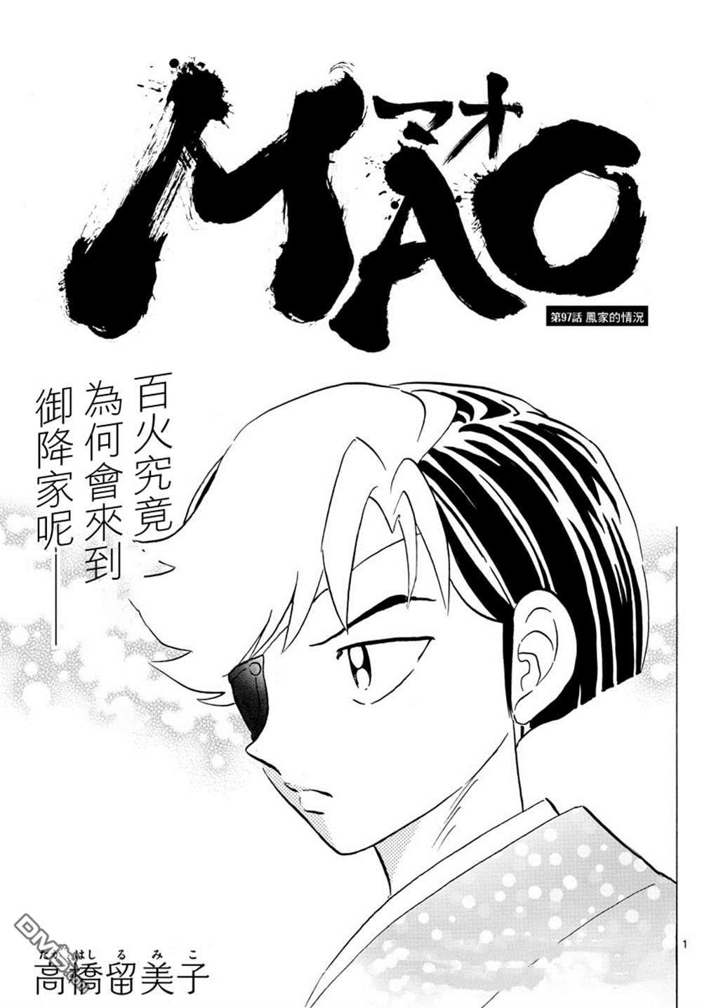摩绪第97话在线观看 - 第1张