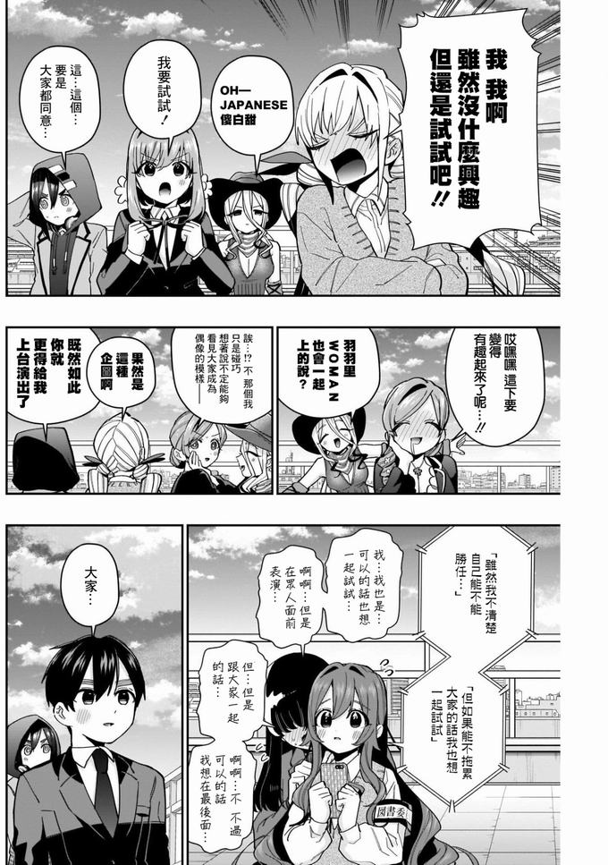 超超超超喜欢你的一百个女孩子62话在线观看 - 第4张