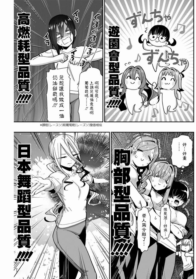 超超超超喜欢你的一百个女孩子62话在线观看 - 第7张