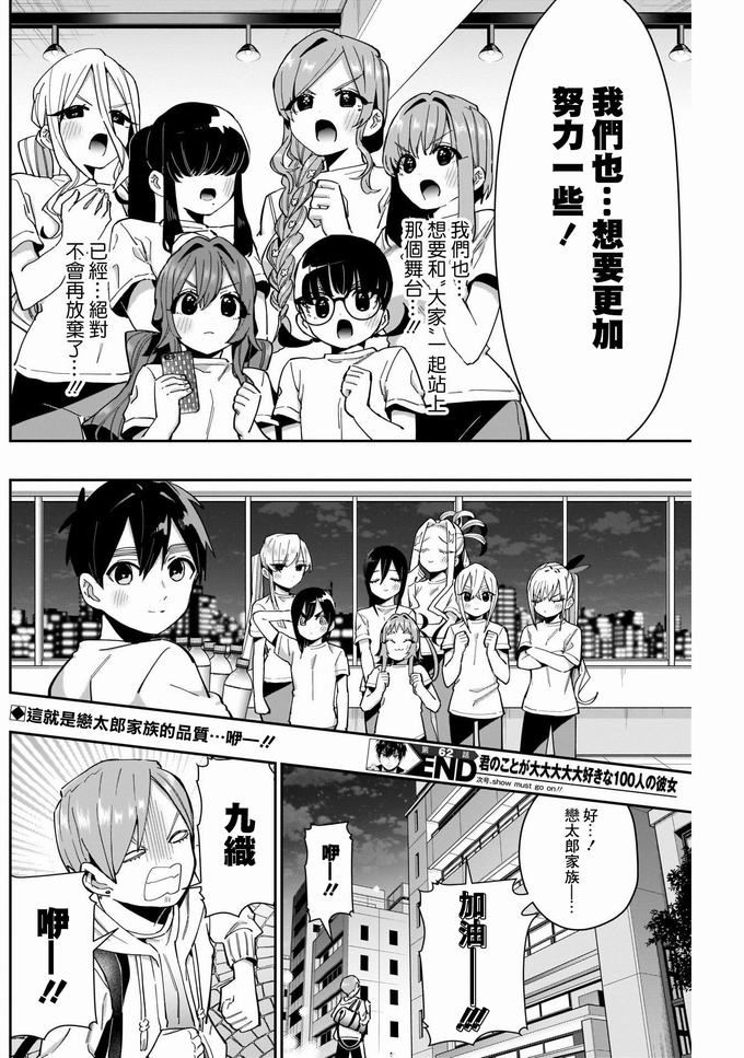 超超超超喜欢你的一百个女孩子62话在线观看 - 第18张