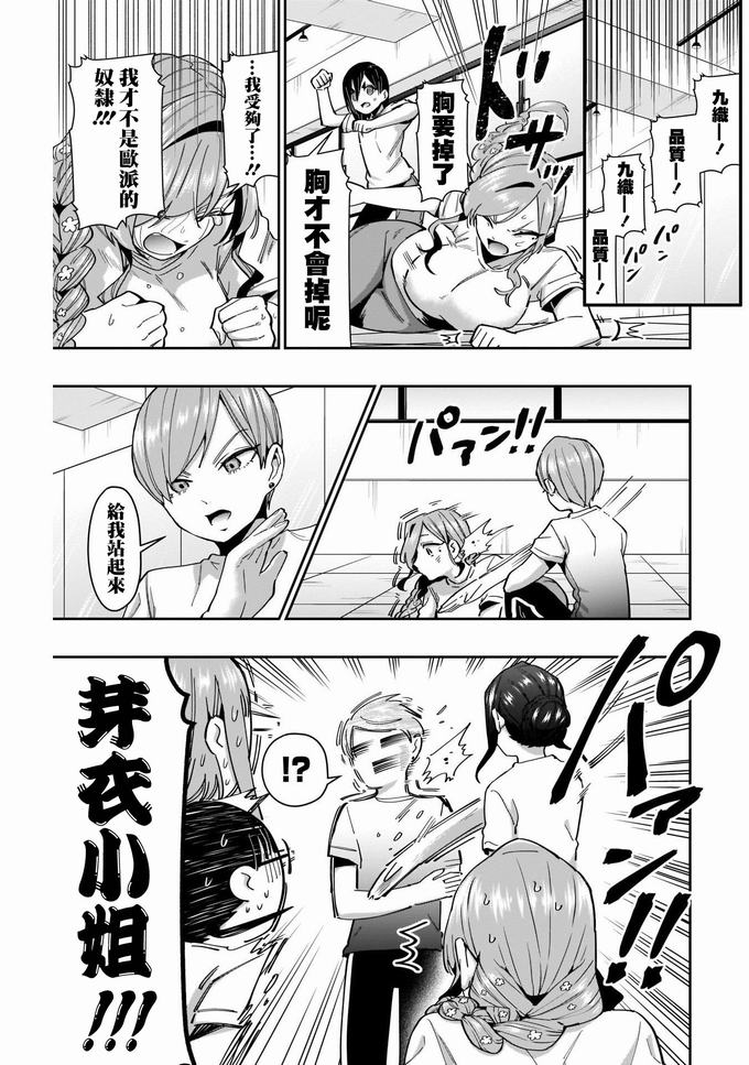 超超超超喜欢你的一百个女孩子62话在线观看 - 第9张