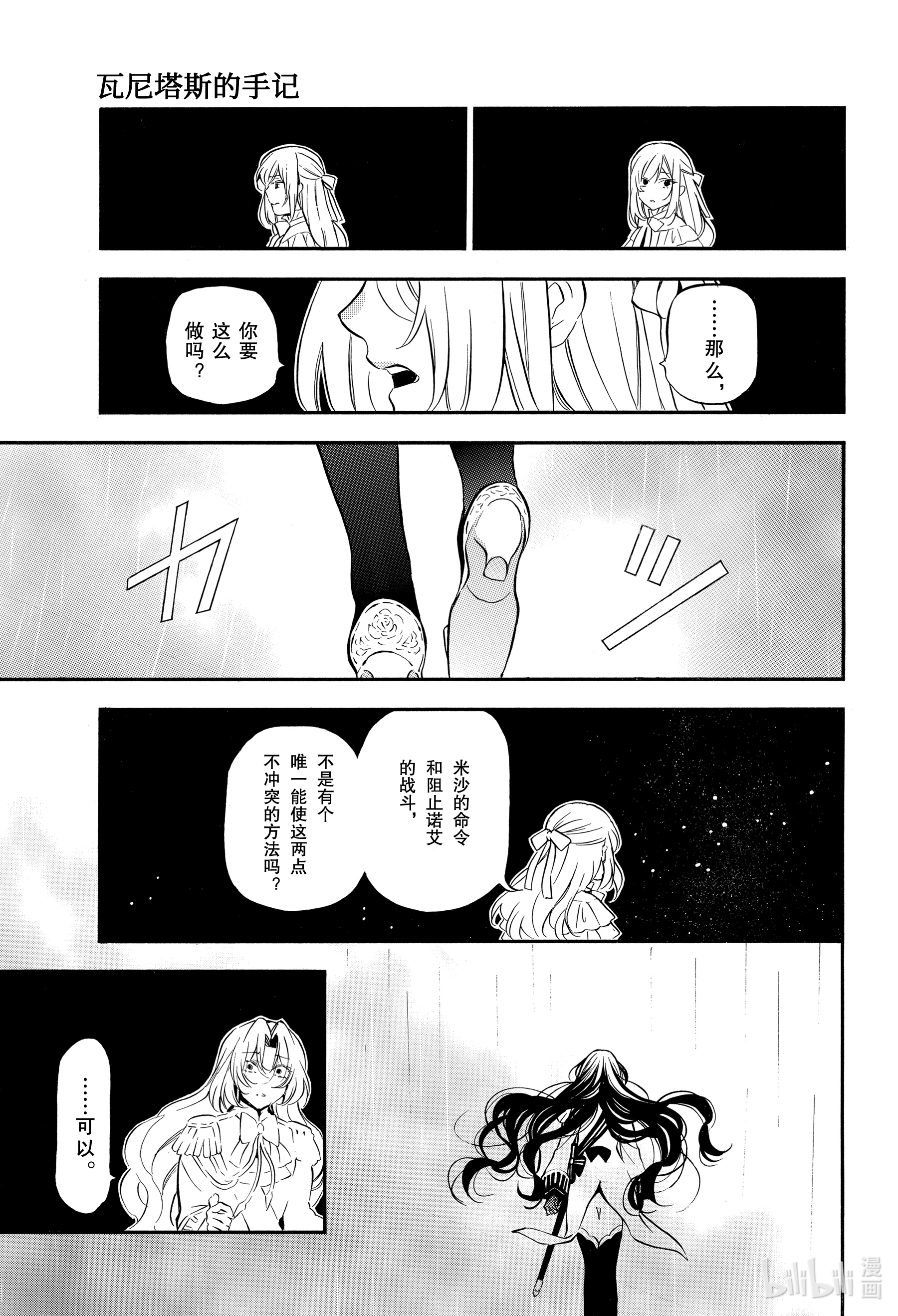 瓦尼塔斯的手记52在线观看 - 第22张