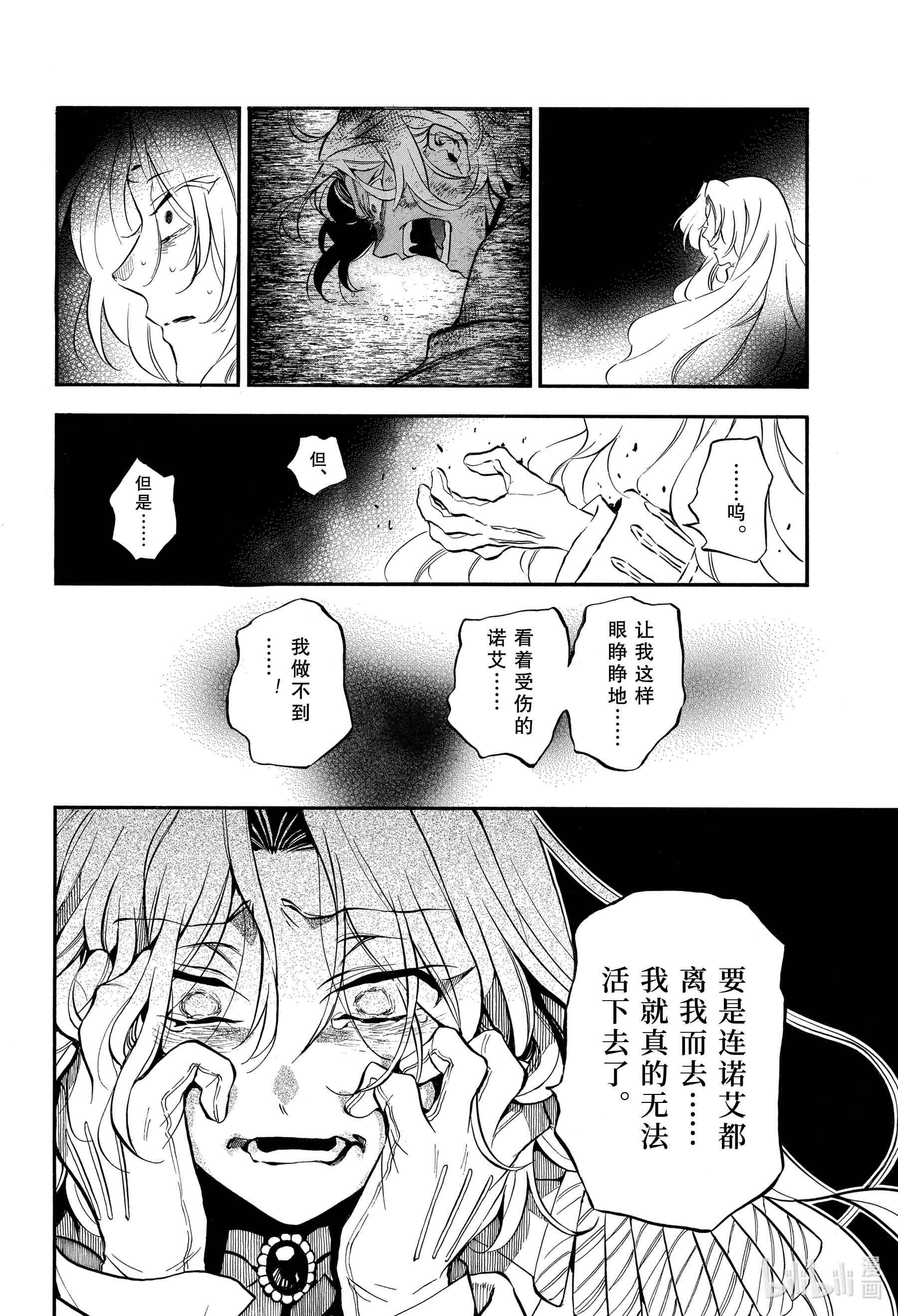 瓦尼塔斯的手记52在线观看 - 第21张