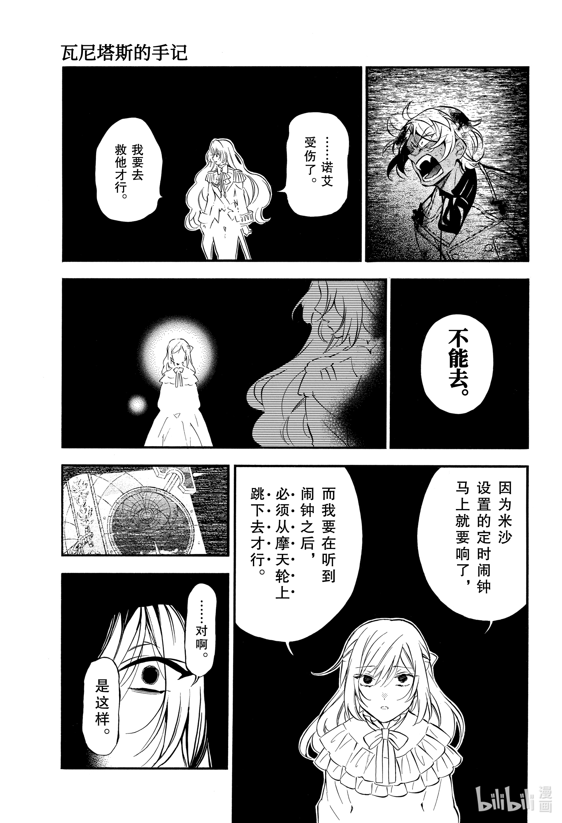 瓦尼塔斯的手记52在线观看 - 第20张