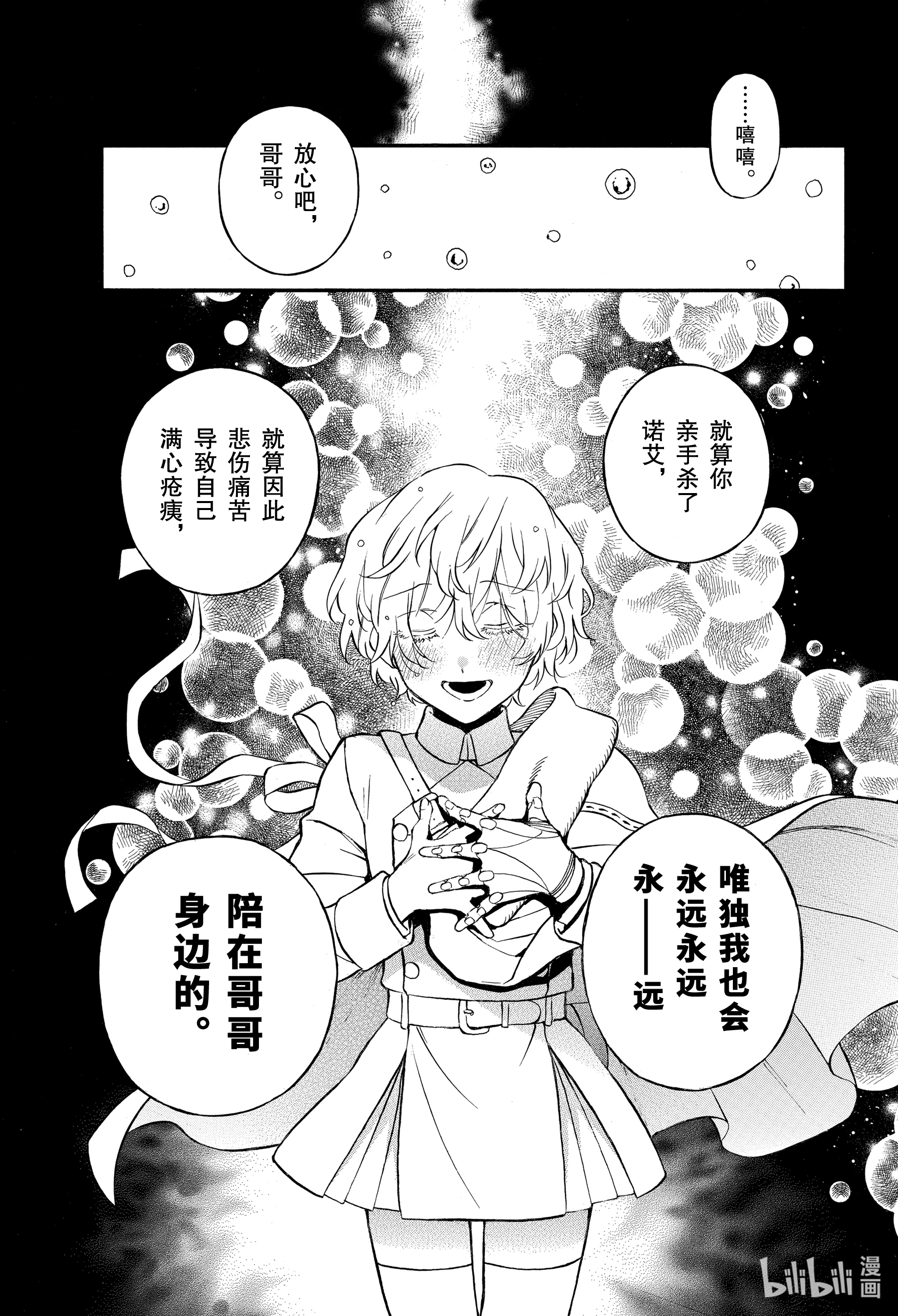 瓦尼塔斯的手记52在线观看 - 第18张